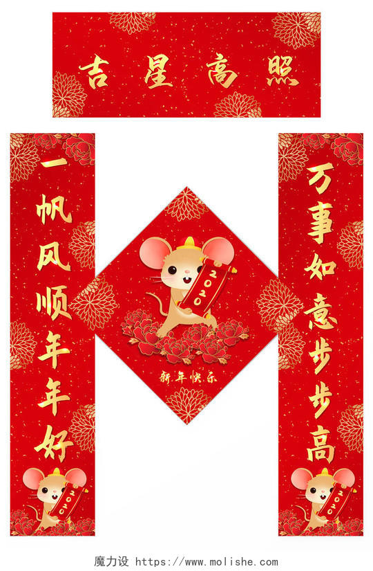 过年对联鼠年新年春节中国风喜庆老鼠新春2020鼠年新年对联福字模版设计